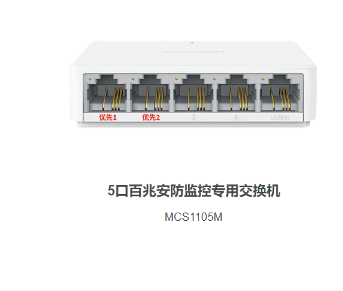 水星(视畅）MCS1105M 5口百兆 交换机
