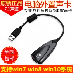 5HV2 USB带线声卡 7.1