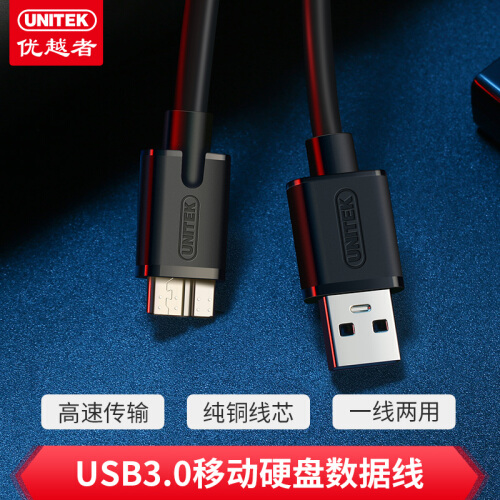 优越者Y-C461BBK USB3.0转MICRO USB硬盘线（1M） 自营
