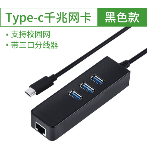 TYPE-C转千兆网卡+USB3.0集线器