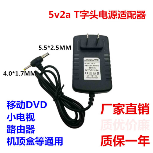  5V2A电源适配器（T字双头）
