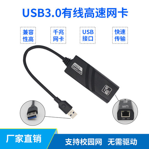 遵守者 USB3.0千兆网卡免驱