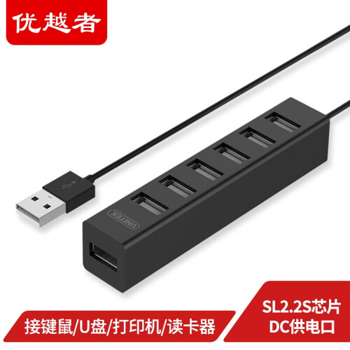 优越者Y-2160 USB2.0 七口HUB集线器（0.8M)