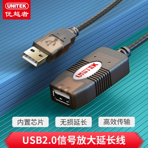 优越者Y-262 USB2.0延长线（带放大延长器）20米