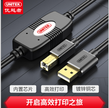 优越者U205A USB2.0信号放大打印线（10米）带芯片