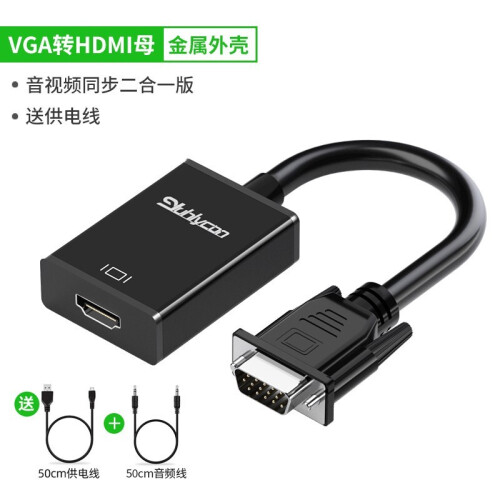 VGA转HDMI带音频+供电