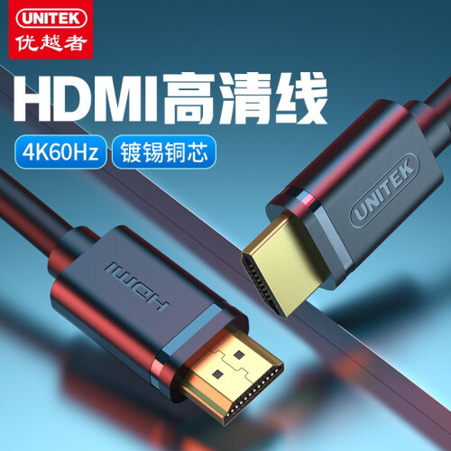 优越者Y-C137U 酷客款HDMI标准版高清线（1.5米）4K 