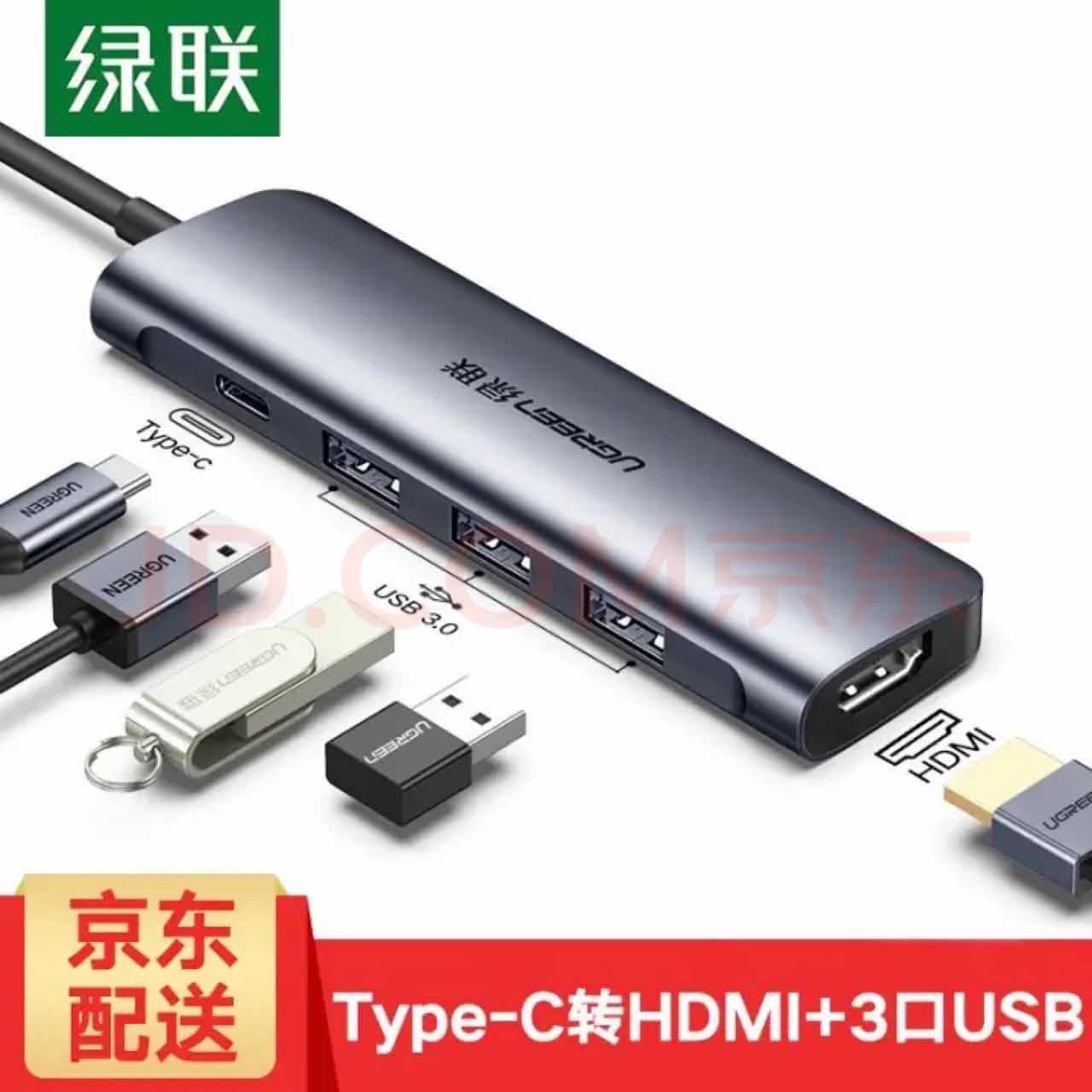 绿联 扩展坞-Type C转3口USB 3.0+HDMI 带PD