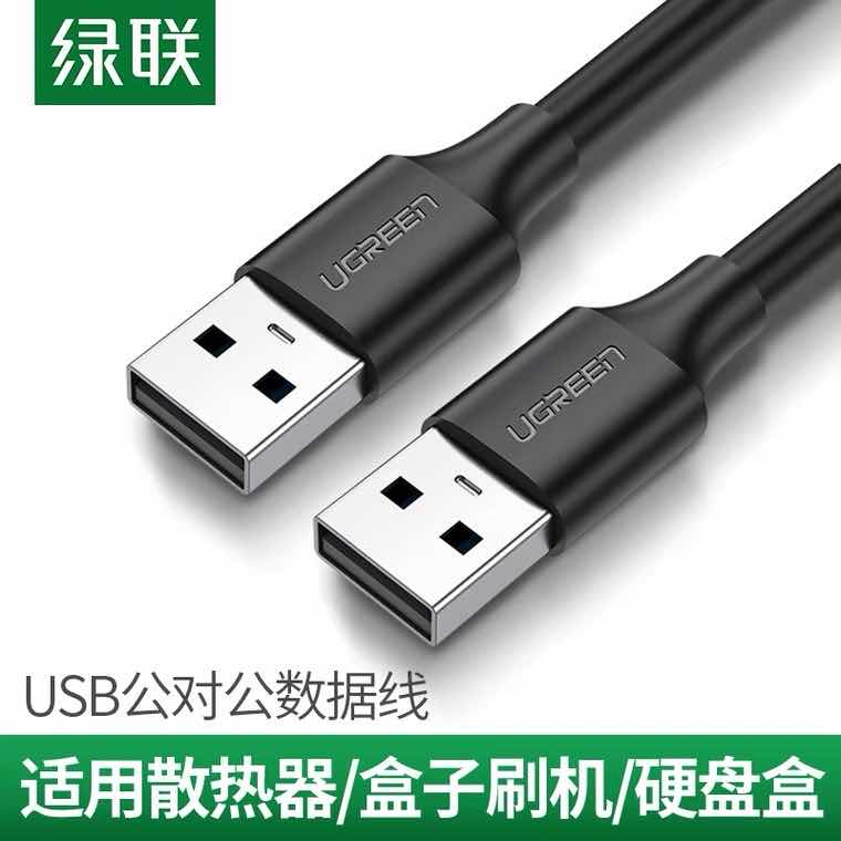 绿联 USB2.0公对公线 1米,10309	