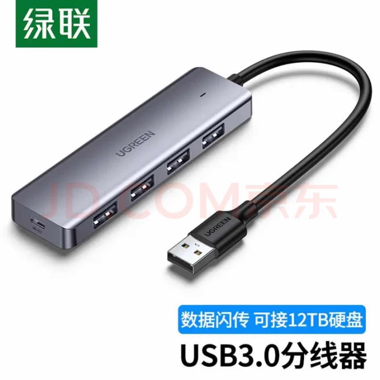 绿联 USB3.0 4口分线器15厘米,50985	
