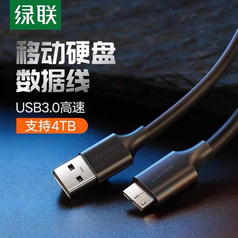 绿联 Micro USB 3.0数据线0.5米,60528	