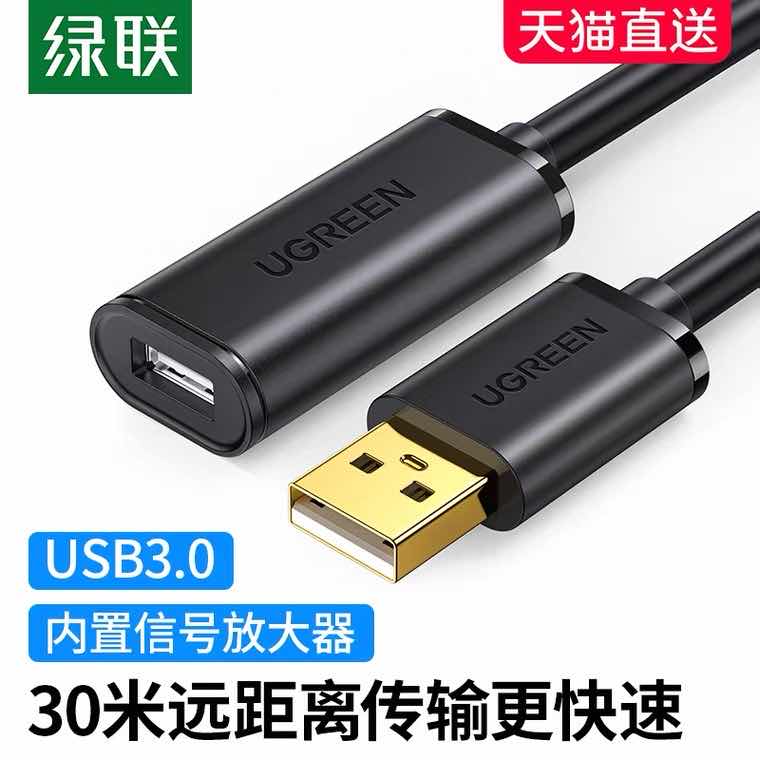 绿联 USB2.0延长线 带放大延长器10米,10321	