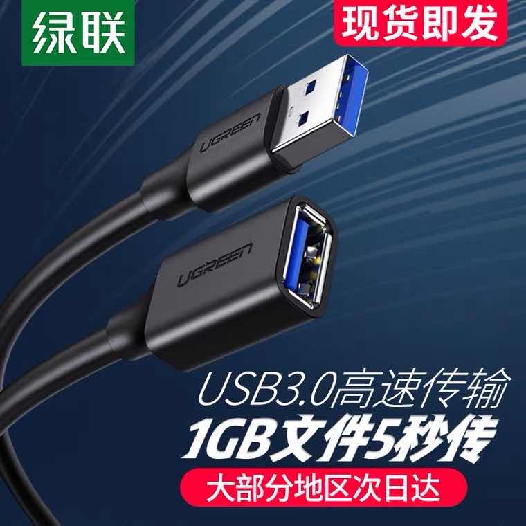 绿联 10368,USB3.0延长线 1米	