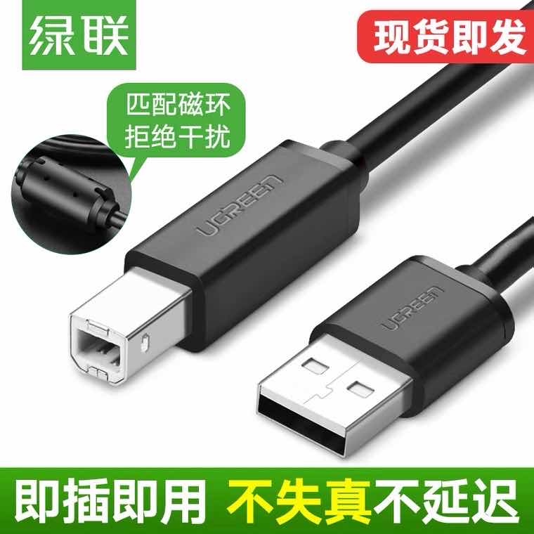 绿联 10845,USB2.0 A公对B公打印线1.5米	
