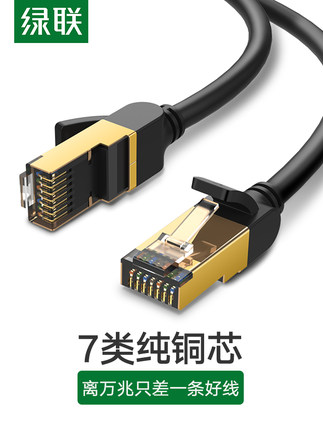 绿联 10米七类万兆网线 11273	