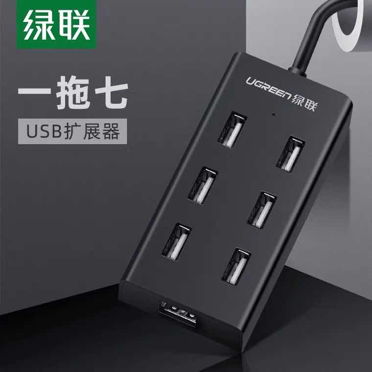 绿联 USB2.0 7口分线器0.5米,30372	