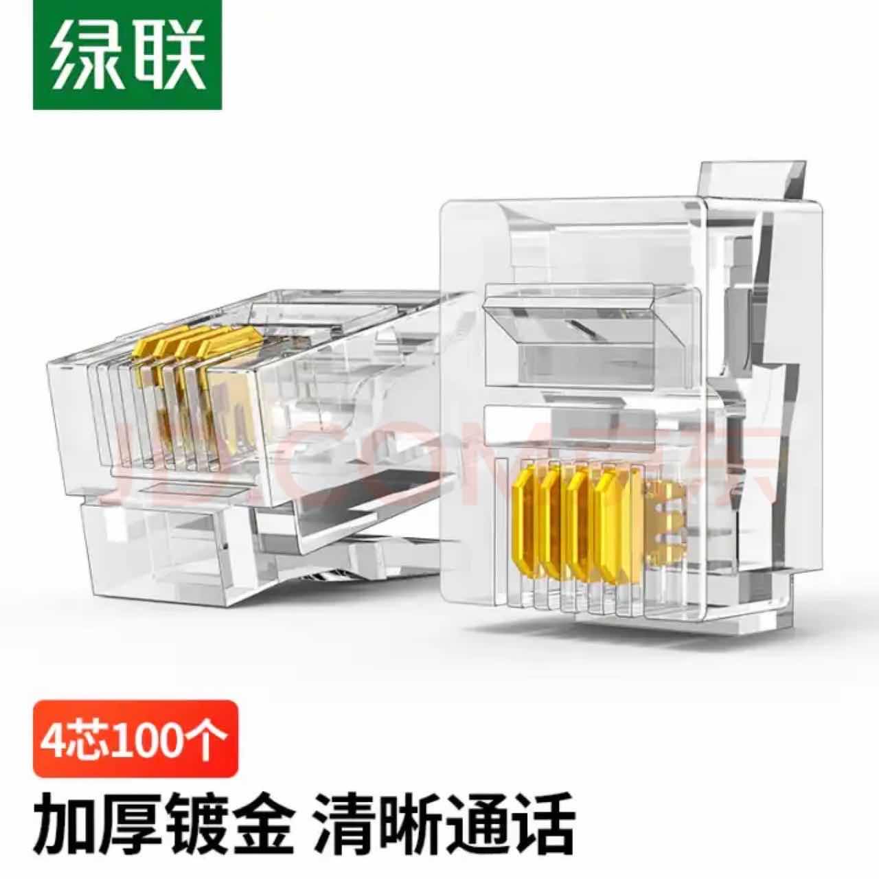 绿联 电话线水晶头6P4C 80108（100个）	