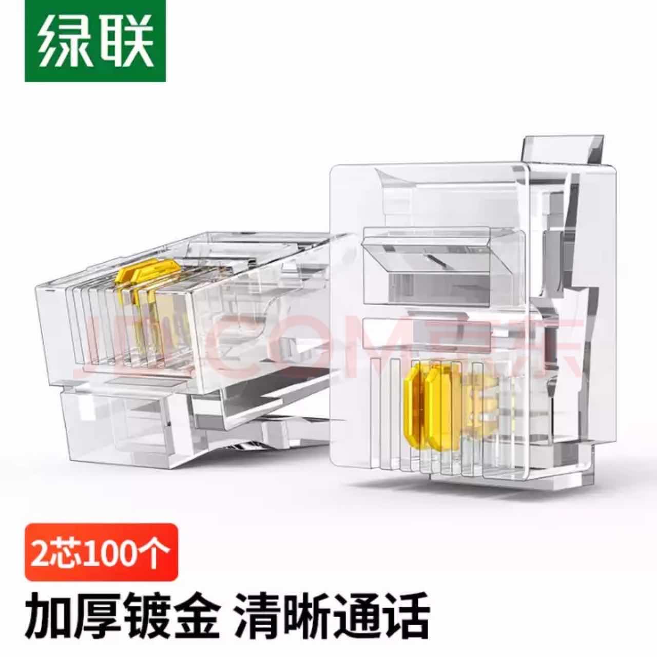 绿联 电话线水晶头6P2C80106（100个）