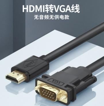 三择创通XHV1811 HDMI/VGA转换线 带芯片 1.8米