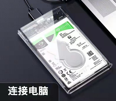 睿智-睿博3.0透明盒 硬盘盒