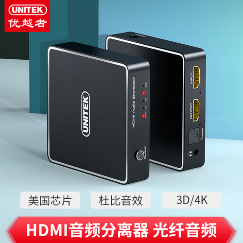 优越者V121A音频HDMI分离器