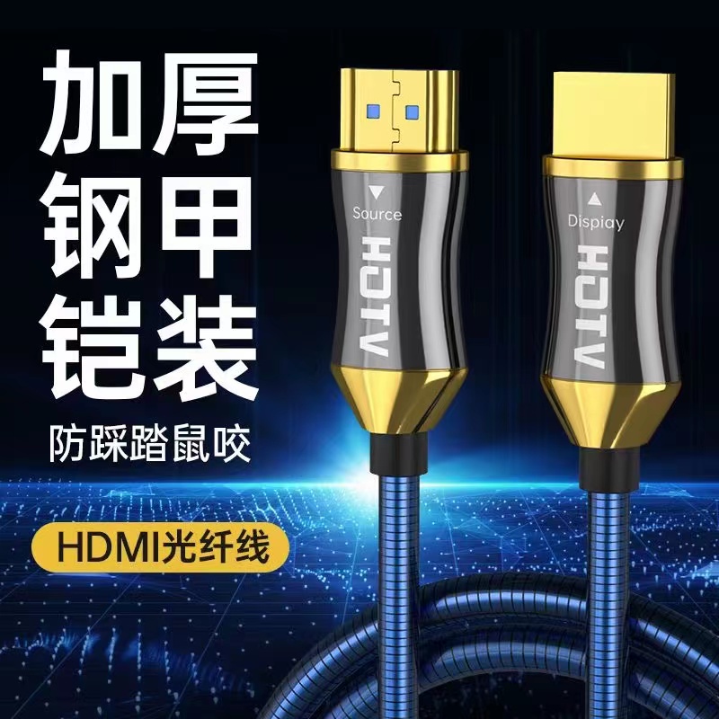 遵守者 钢铁铠甲光纤HDMI线 30米