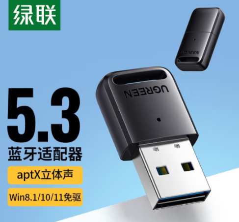 绿联5.3蓝牙发射器90225