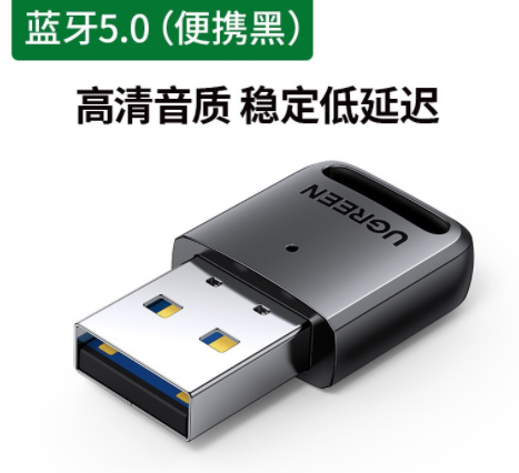 绿联5.0蓝牙发射器80890