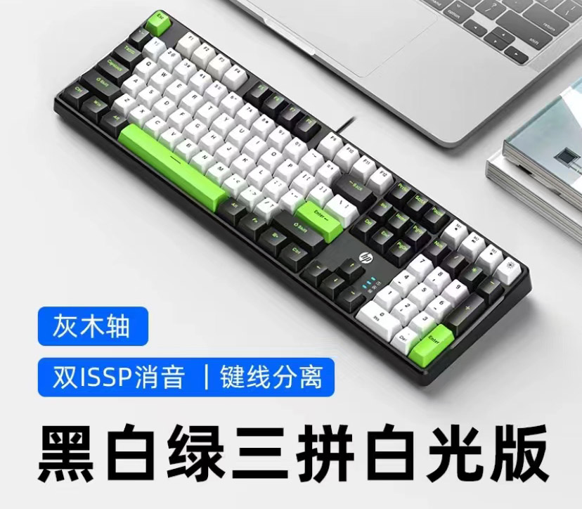 惠普【GK320黑白绿】客制化灰木轴机械键盘