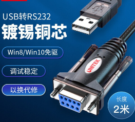 优越者Y-105D USB转串口DB9 RS-232 公对母（2M）