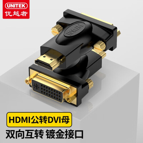 优越者HDMI转DVI双向互转