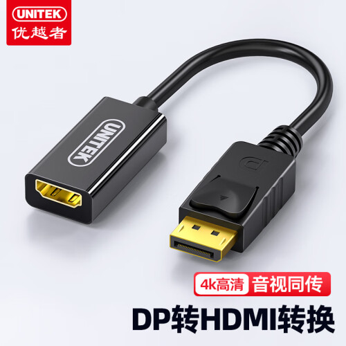 优越者DP转HDMI转接线4K高清