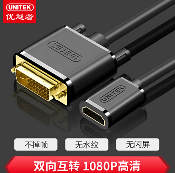 优越者Y-C249 DVI（24+1）转HDMI母(0.25M) 数字高清连接线