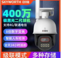 创维安防 SKJ-I64B8P-4CGT（双卡版）极黑光二代400万球机