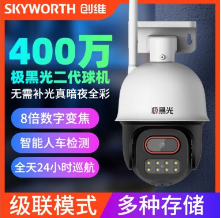 创维 创维-SKJ-I64B8P-4CWT 极黑光400万室外球机T 极黑光二代400W极黑光摄像机