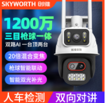 创维 SKS-I88DYS2-F3CWT 1200万三目枪球一体摄像机