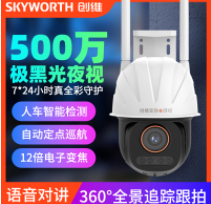 创维SKS-I65B4S-4CWT 极黑光500万室外球机全彩监控（支持双向对讲 ）可以连无线可以连录像机