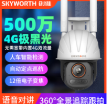 创维SKS-I65B4S-4CGT室外500万4G极黑光球机
