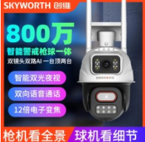创维SKS-I88DYS-F2CWT 双目800万 枪球联动双光源摄像机