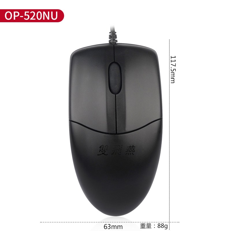 双飞燕OP-520NU有线鼠标 USB接口