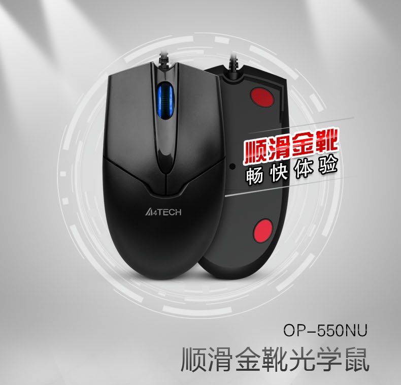 双飞燕 OP-550NU 办公USB鼠标 
