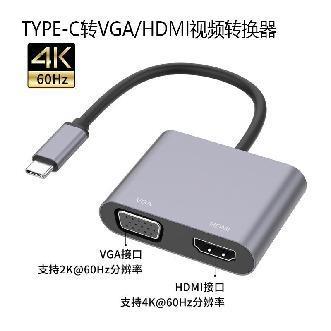 遵守者 Type-C转HDMI+VGA 转换器