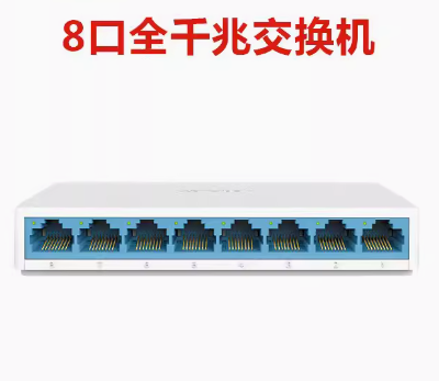 水星SG108C 八口千兆交换机