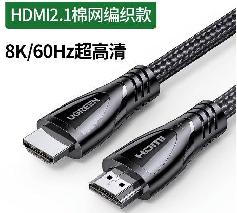 绿联HDMI 2.1棉网编织线1米