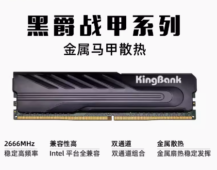 金百达 黑爵马甲8G 2666 DDR4内存条