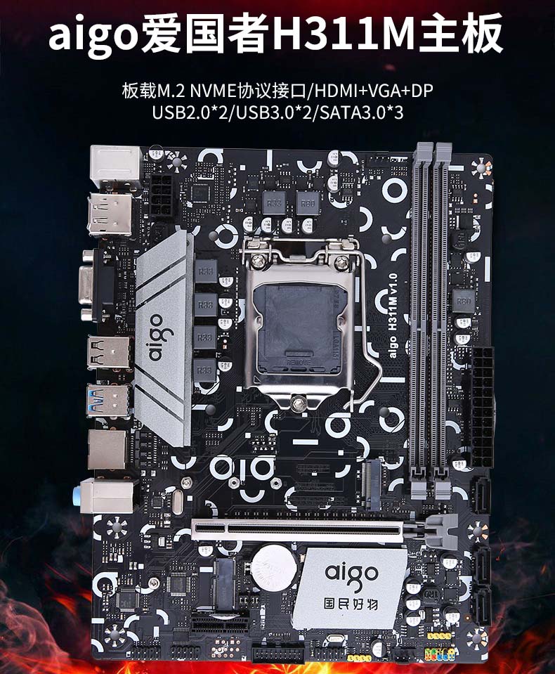 爱国者 H311M 主板