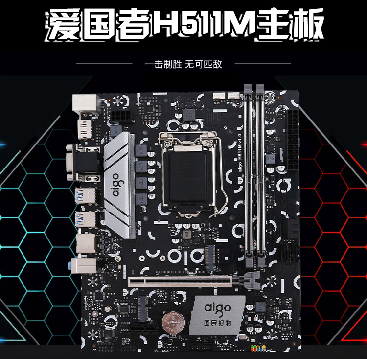 爱国者 H511M 主板