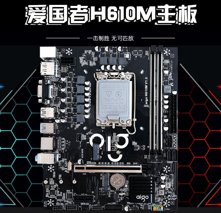 爱国者 H610M 主板