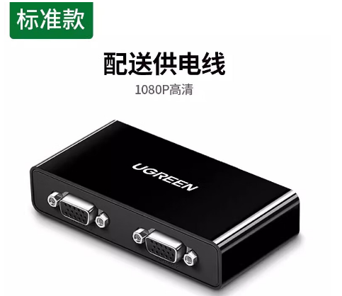 绿联 VGA 1进2出分频器 80190