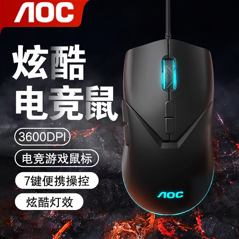 AOC【MS110黑色】静音游戏鼠标